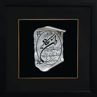 تابلو وان یکاد