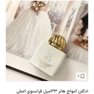 ادکلن جیبی آمواج
