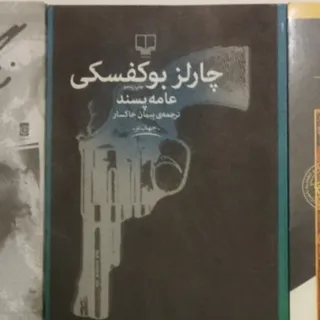 چارلز بوکفسکی