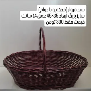سبد نچرال چوبی