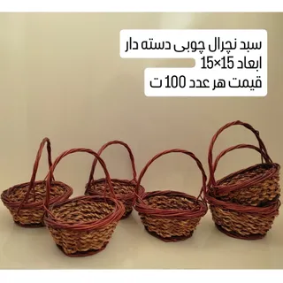 سبد نچرال چوبی دسته دار