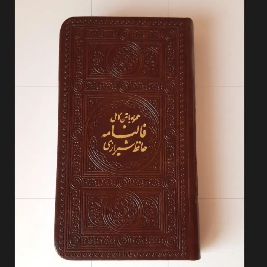 فالنامه حافظ