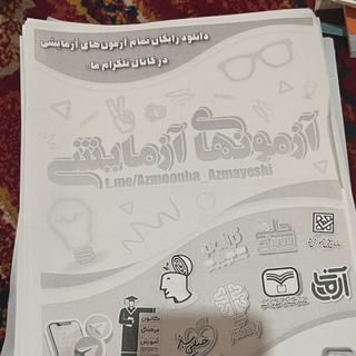 پک سوالات امادگی کنکور