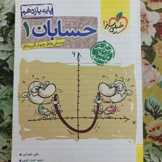حسابان 1