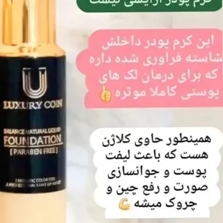 کرم پودر لاکچری کوین