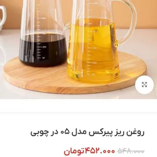 روغن ریز پیرکس