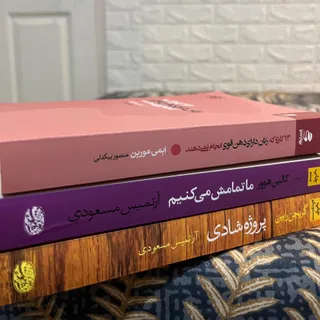 فروش سه کتاب کاملا نو
