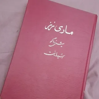 رمان