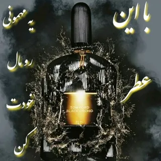 عطر موندگار