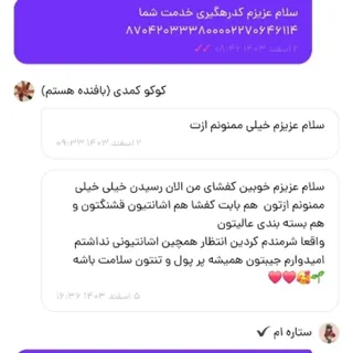 رضایت مشتری عزیزم