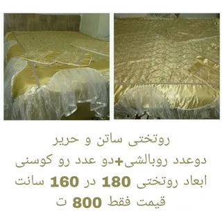 روتختی حریر و ساتن گلدوزی