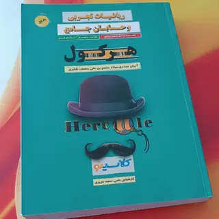 ریاضیات و حسابان جامع