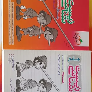 زیست شناسی جامع جلد 1و2