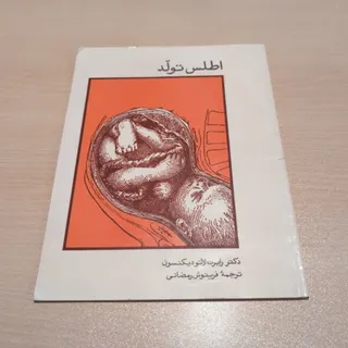 کتاب اطلس تولد