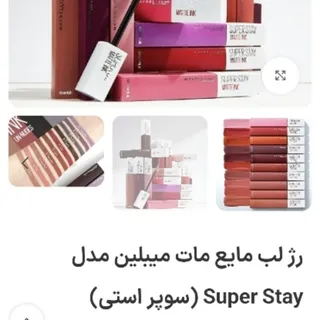 رژلب میبلین