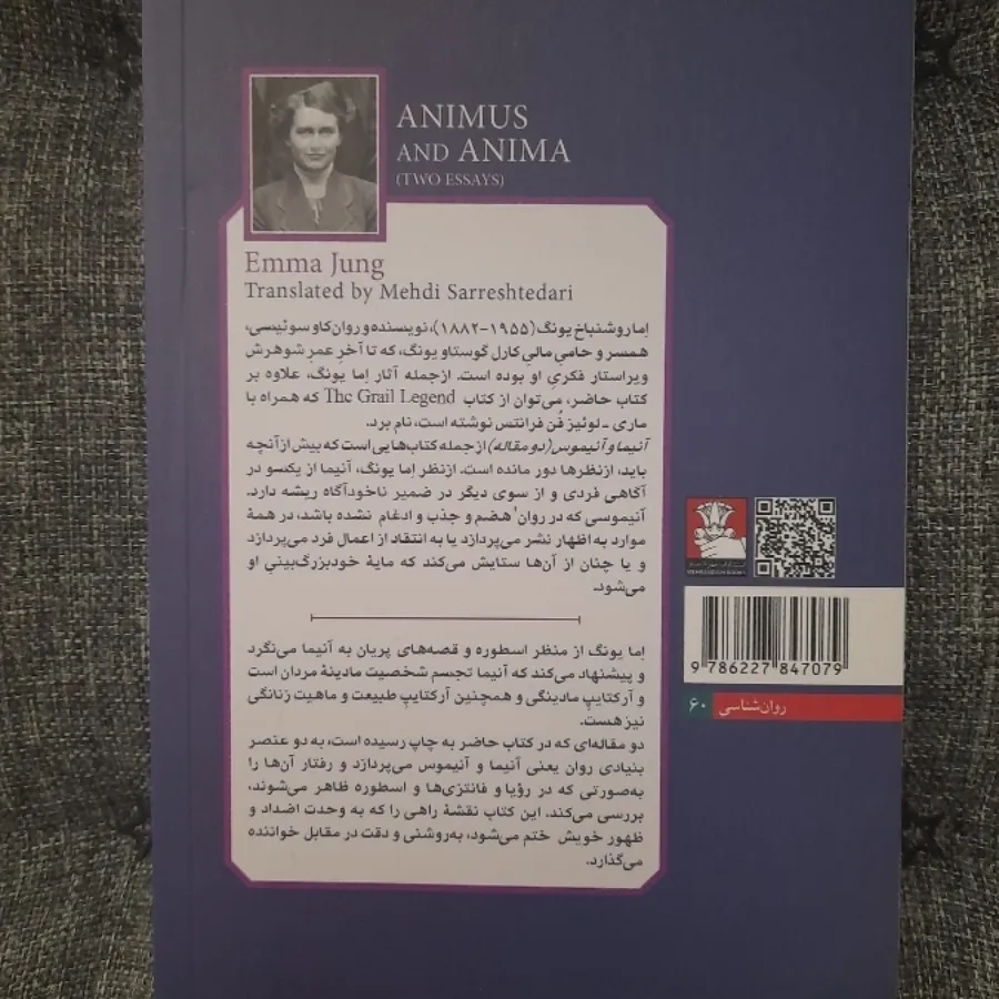 آنیما و آنیموس