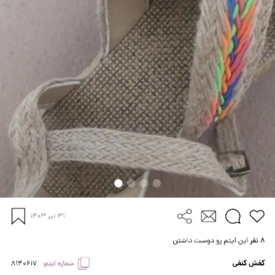 صندل کنفی