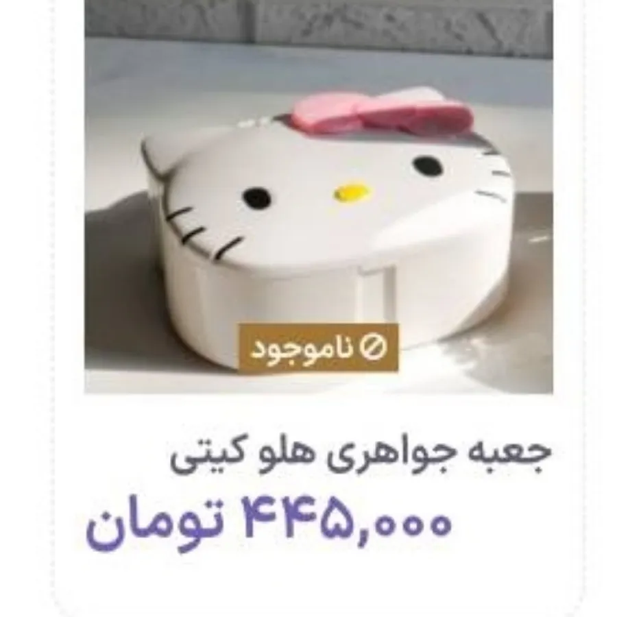 جعبه جواهر کیتی موزیکال