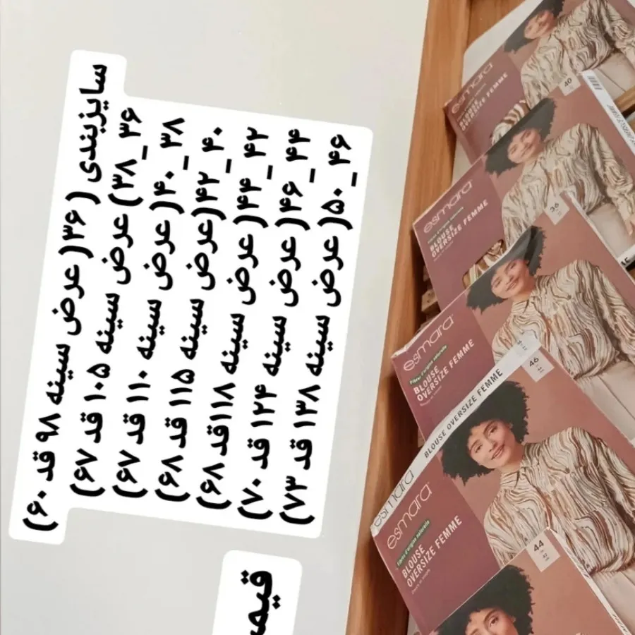 شومیز نخ اصل اسمارا