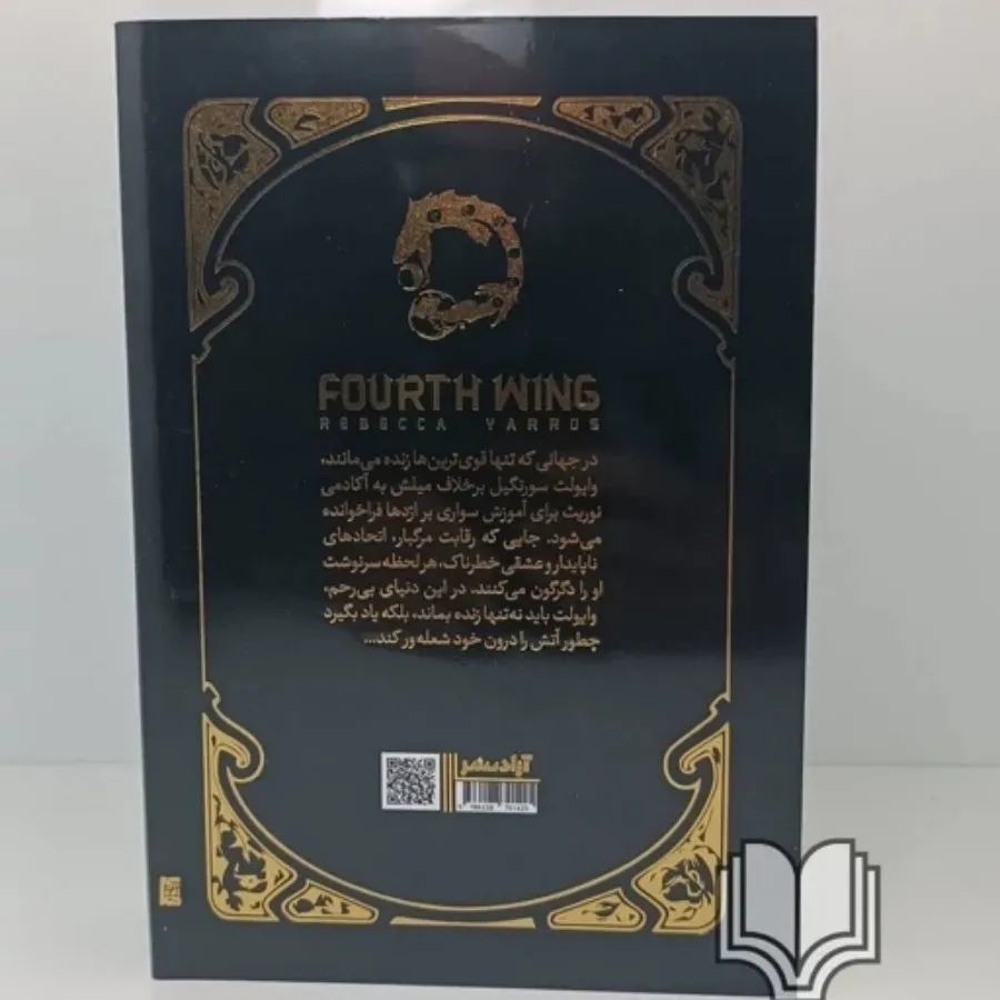 کتاب دسته چهارم