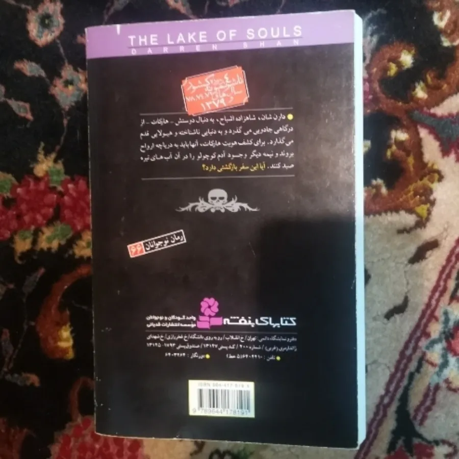 دریاچه ارواح