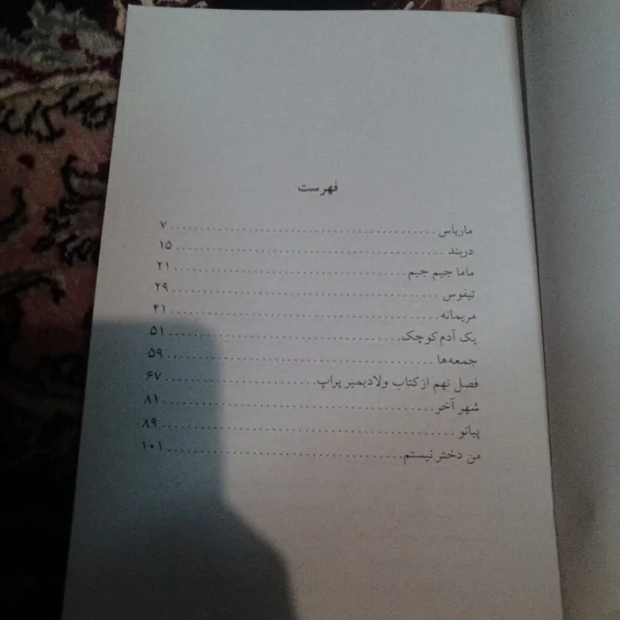 من دختر نیستم