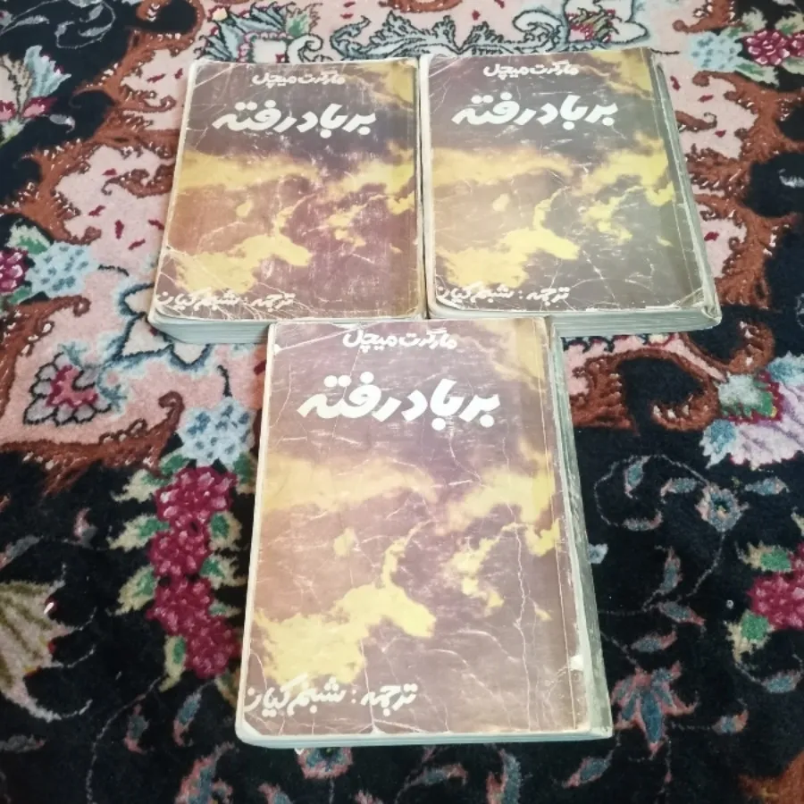بربادرفته