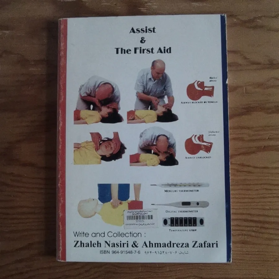 امداد و کمک های اولیه