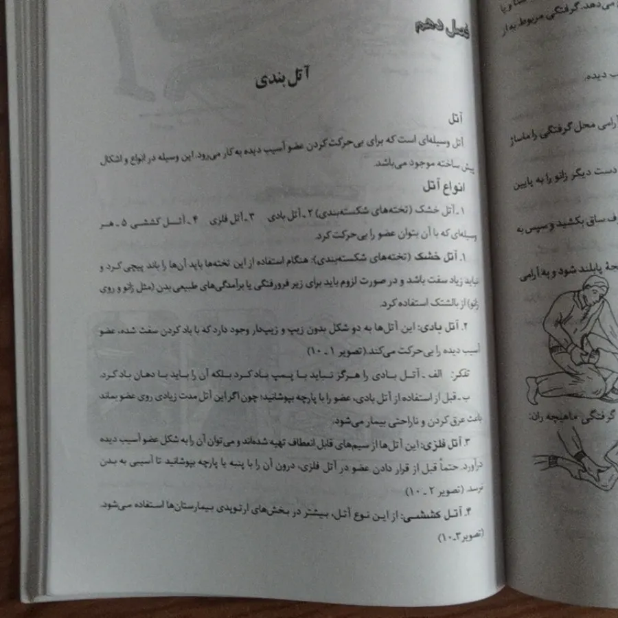 امداد و کمک های اولیه