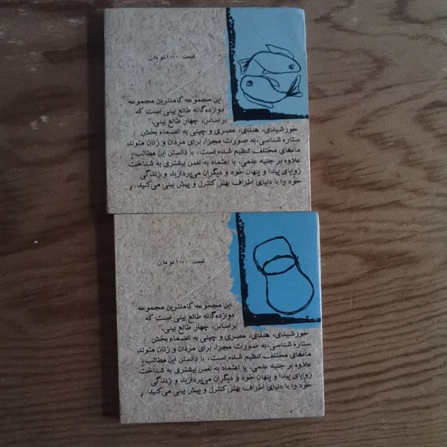 طالع بینی اسفند و بهمن