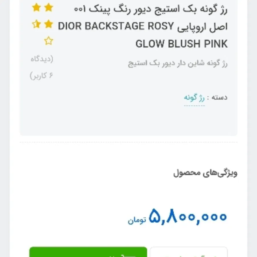 رژگونه باربی دیور 001