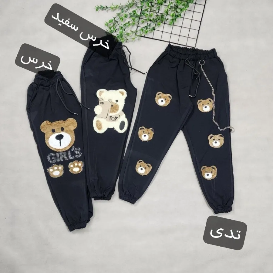شلوار خرسی