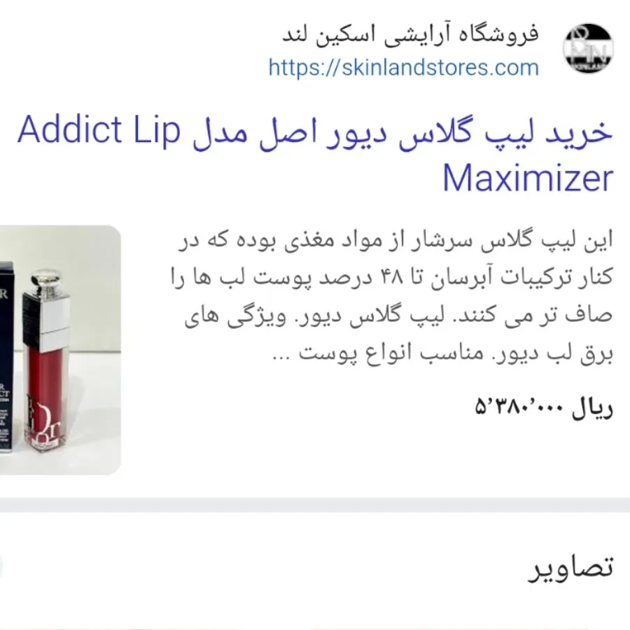 لیپ گلاس دیور کد 028