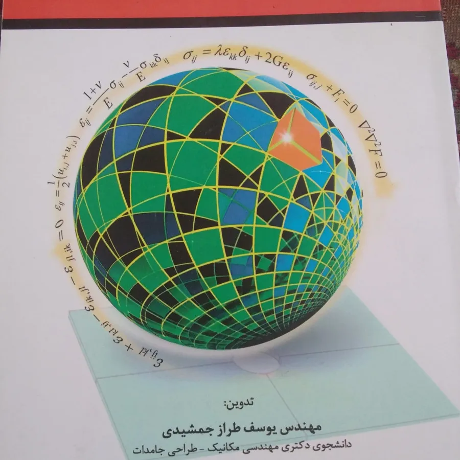 مکانیک محیطهای پیوسته