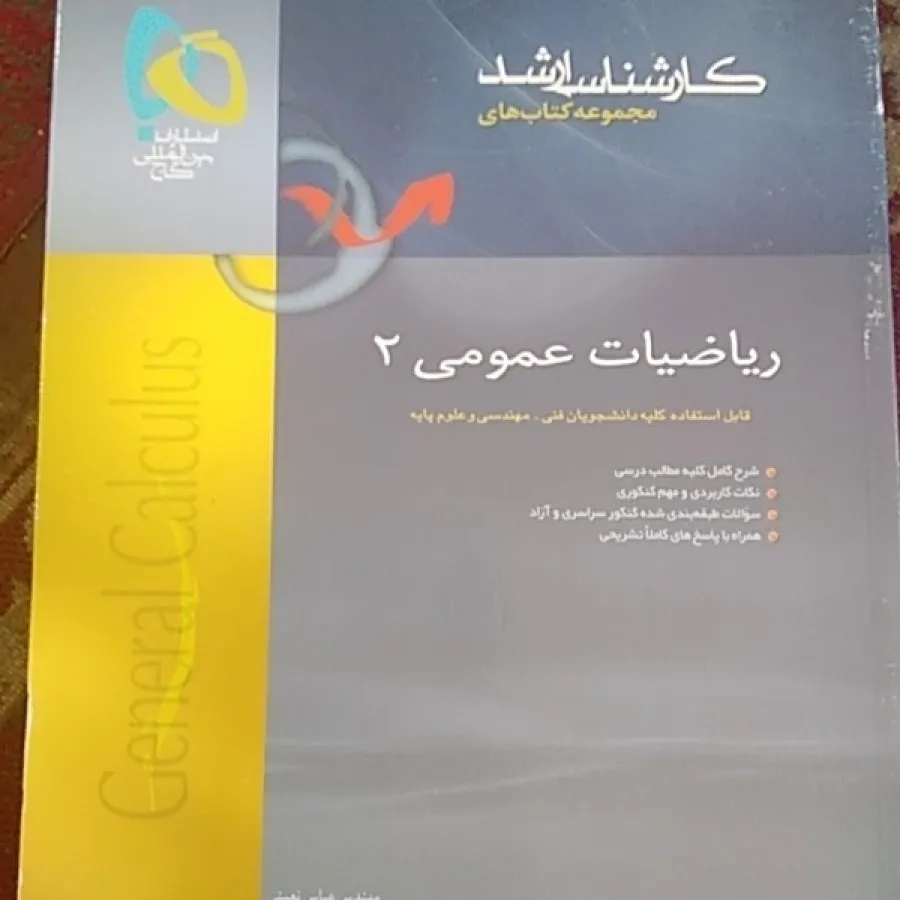 ریاضی 1و2کنکور ارشدگاج