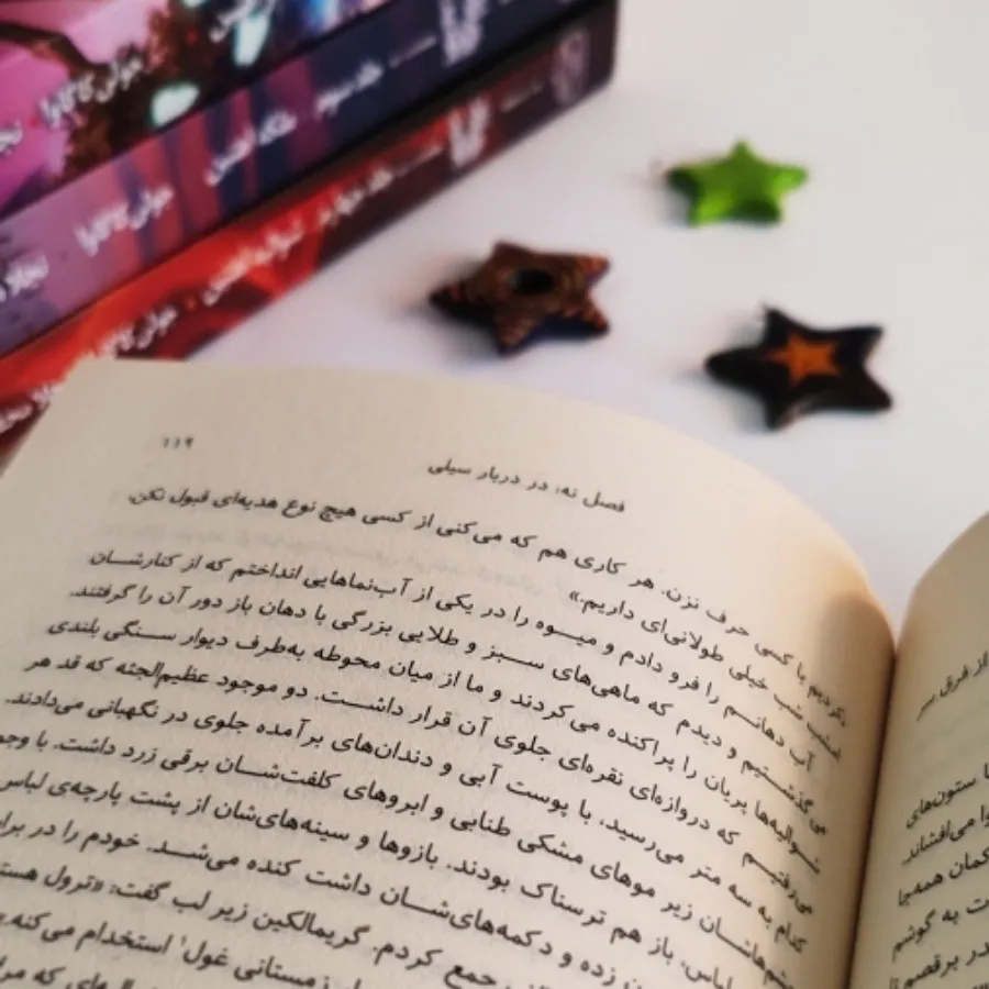 "مجموعه رویازاد آهنین"