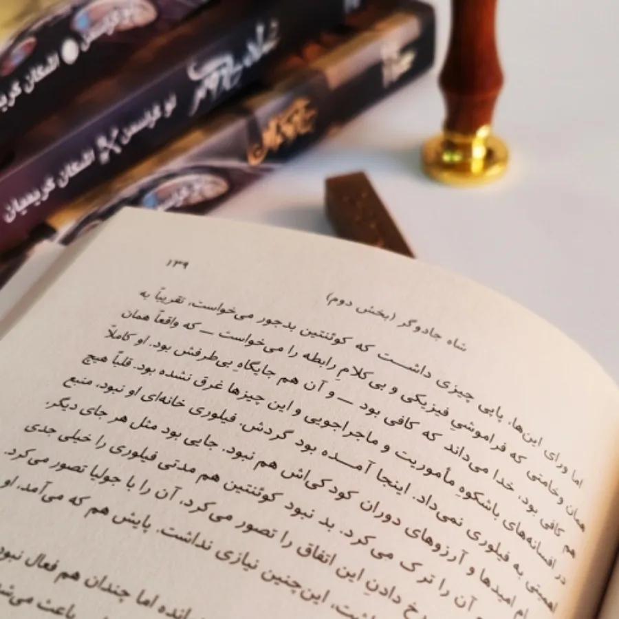 "مجموعه جادوگران"