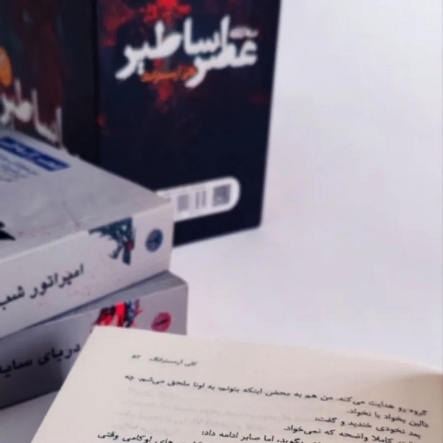 "سه گانه عصر اساطیر"