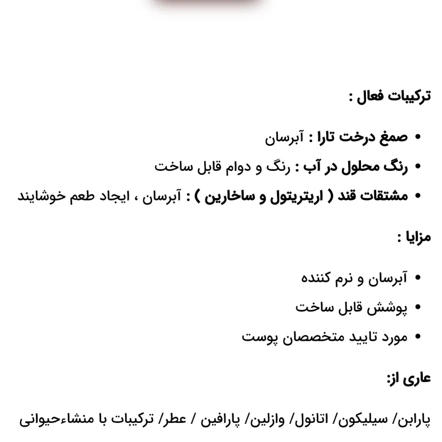 تینت لب و گونه سو بیوتی