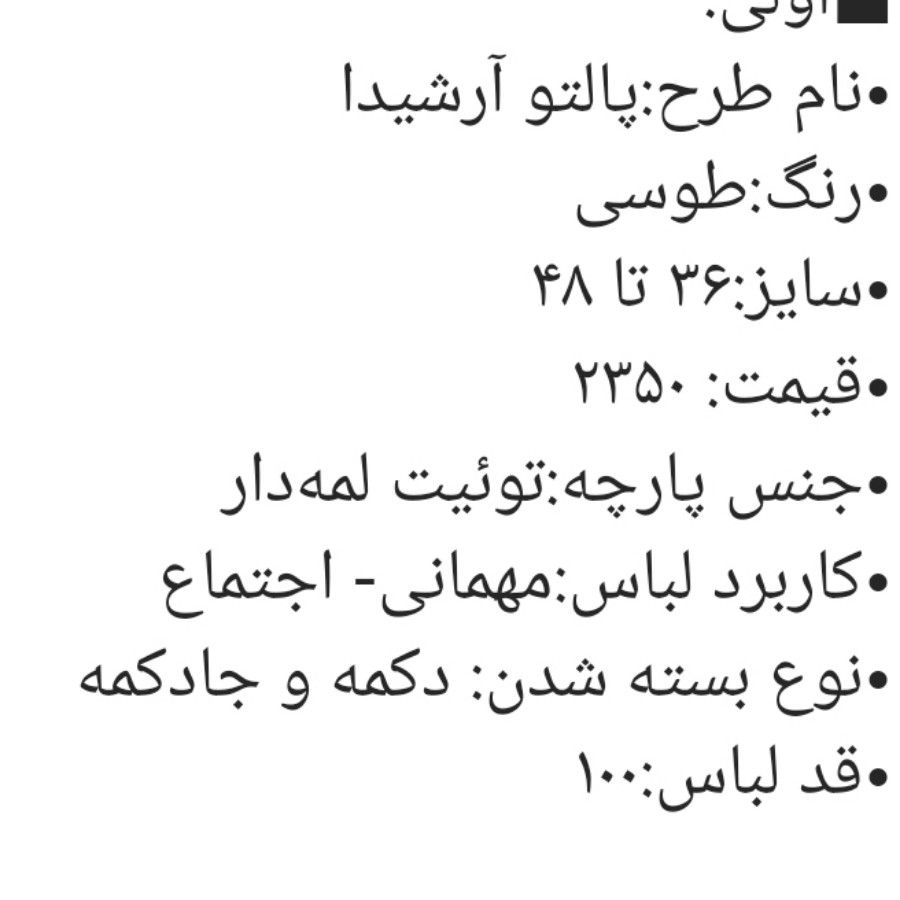 پالتو آرشیدا رزرو