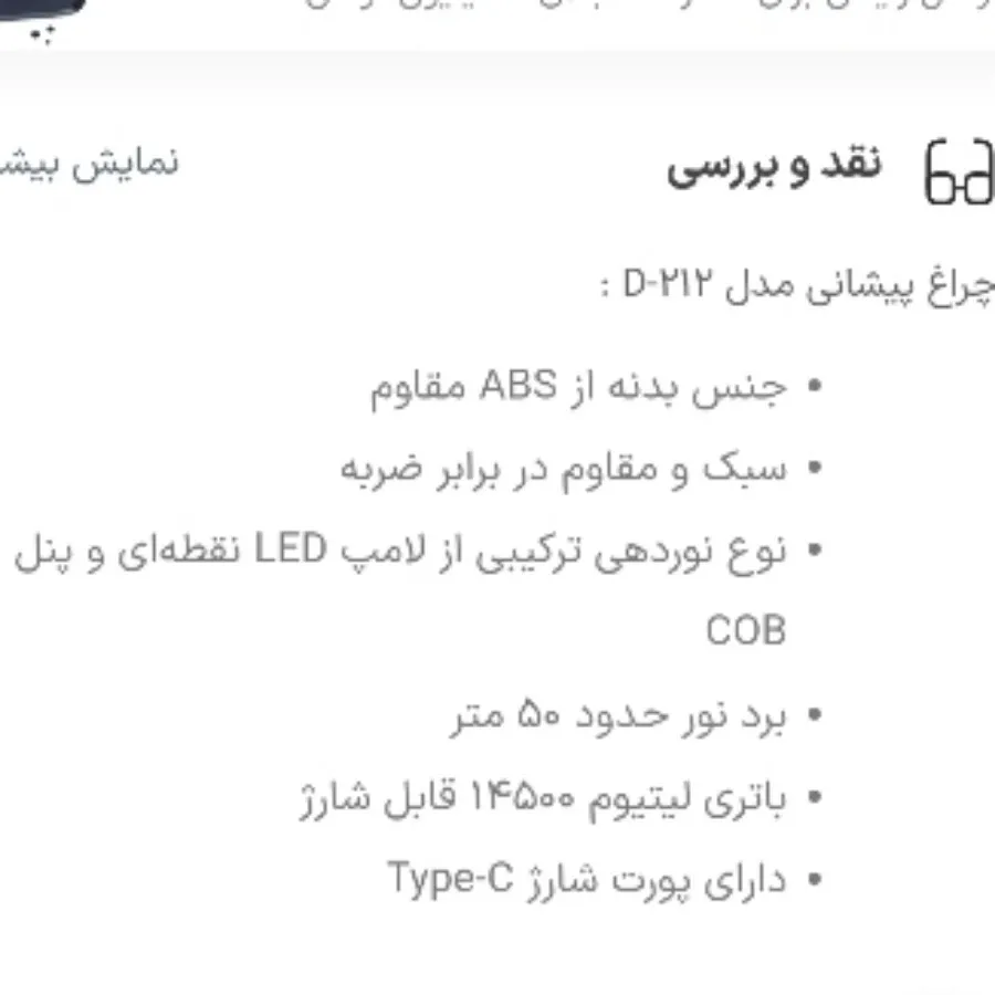 چراغ پیشانی