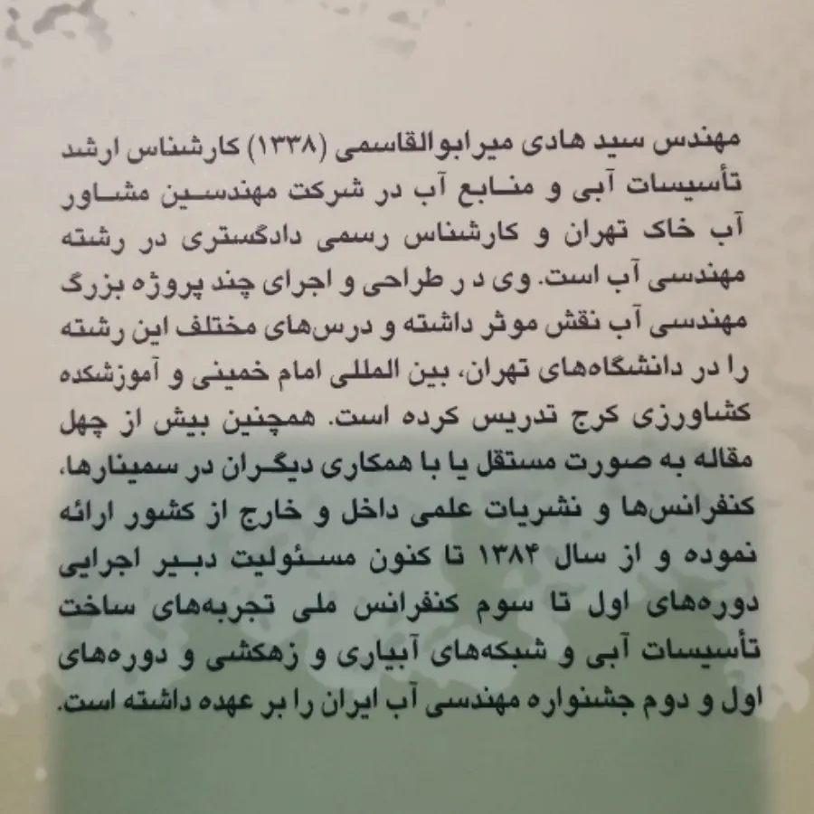 انسان و آب