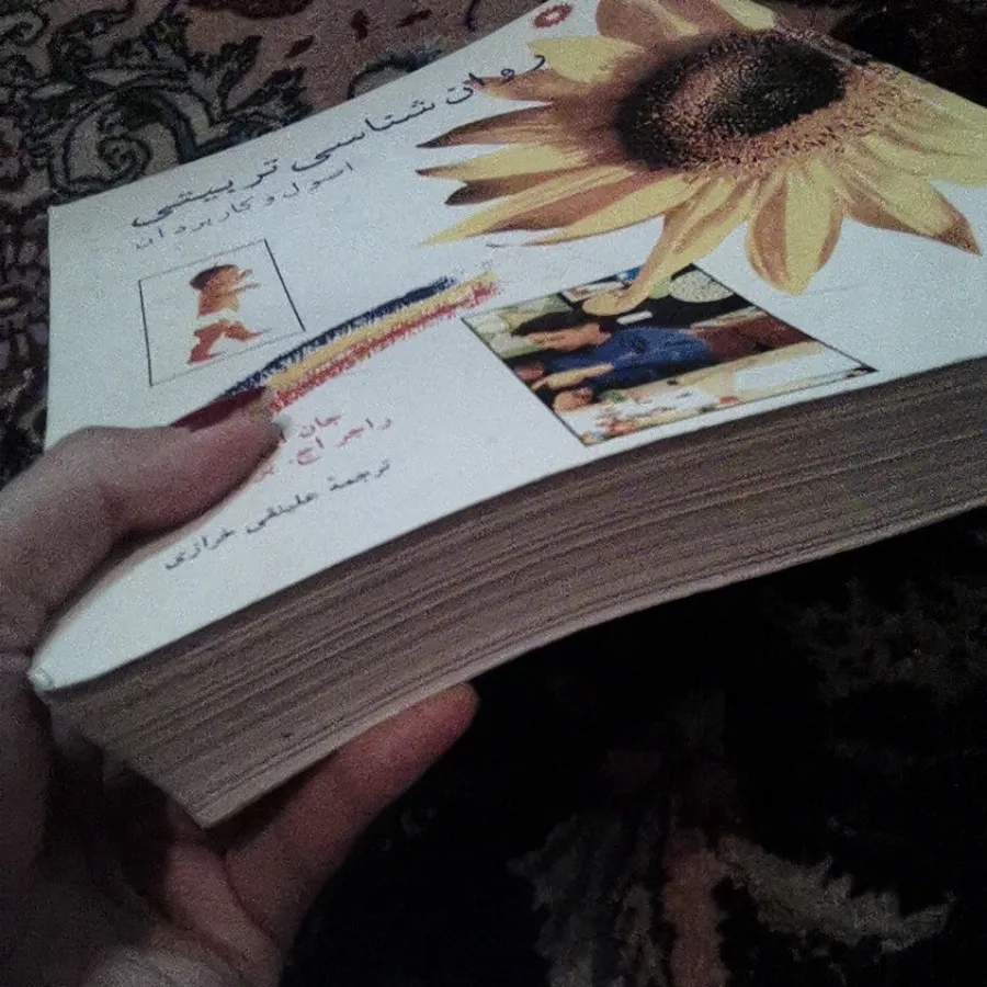 روان شناسی تربیتی