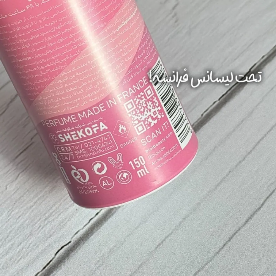 اسپری بدن بیول