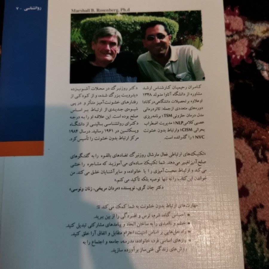 ارتباط بدون خشونت زبان زن