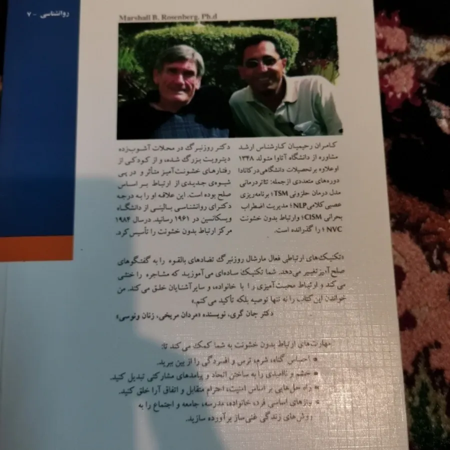 ارتباط بدون خشونت زبان زن