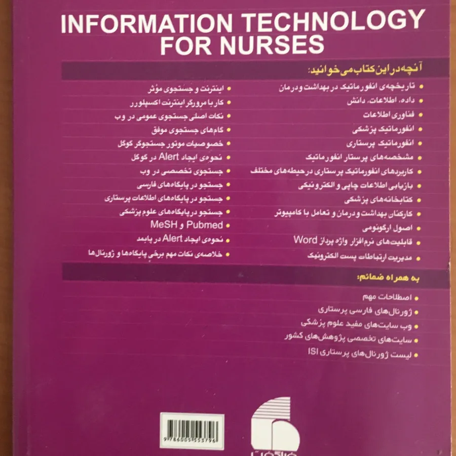 کتاب فناوری اطلاعات در