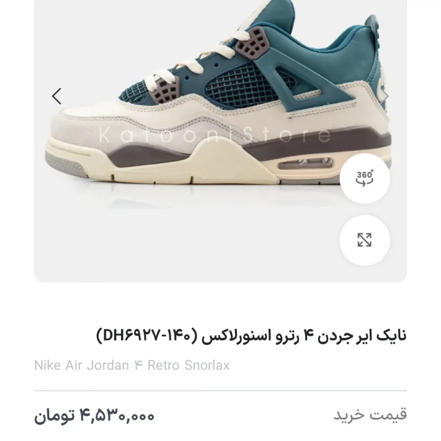 نایکی جوردن فور اسنورلاکس