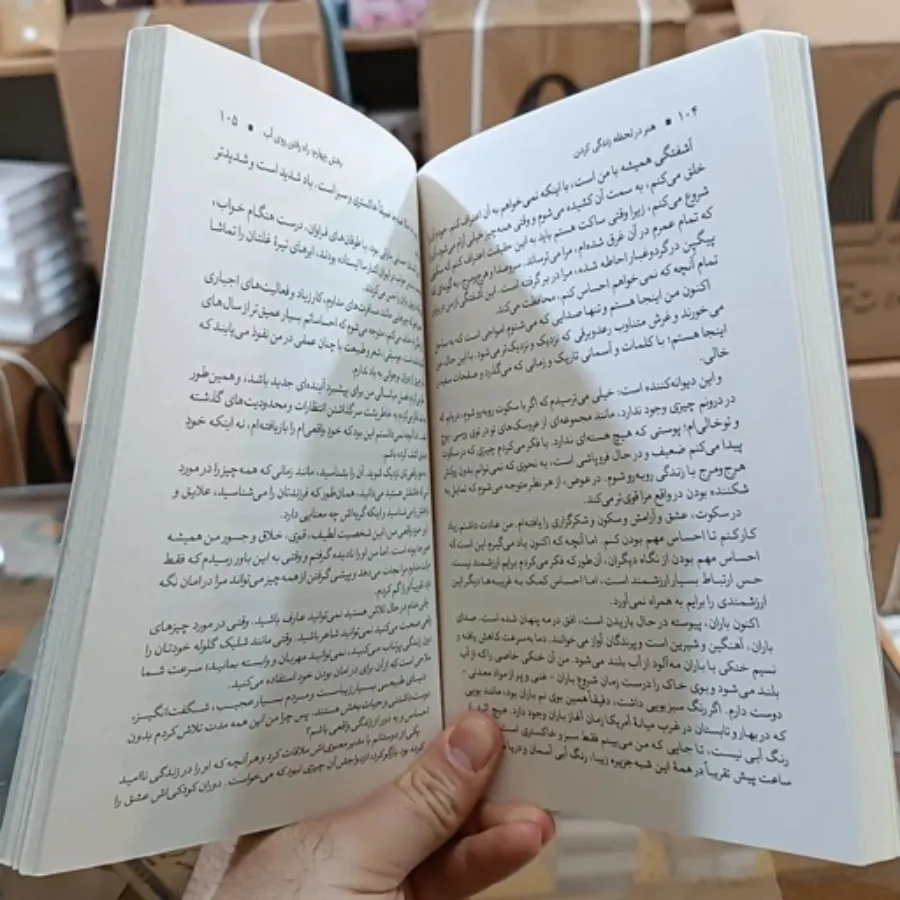 کتاب هنر زندگی در لحظه
