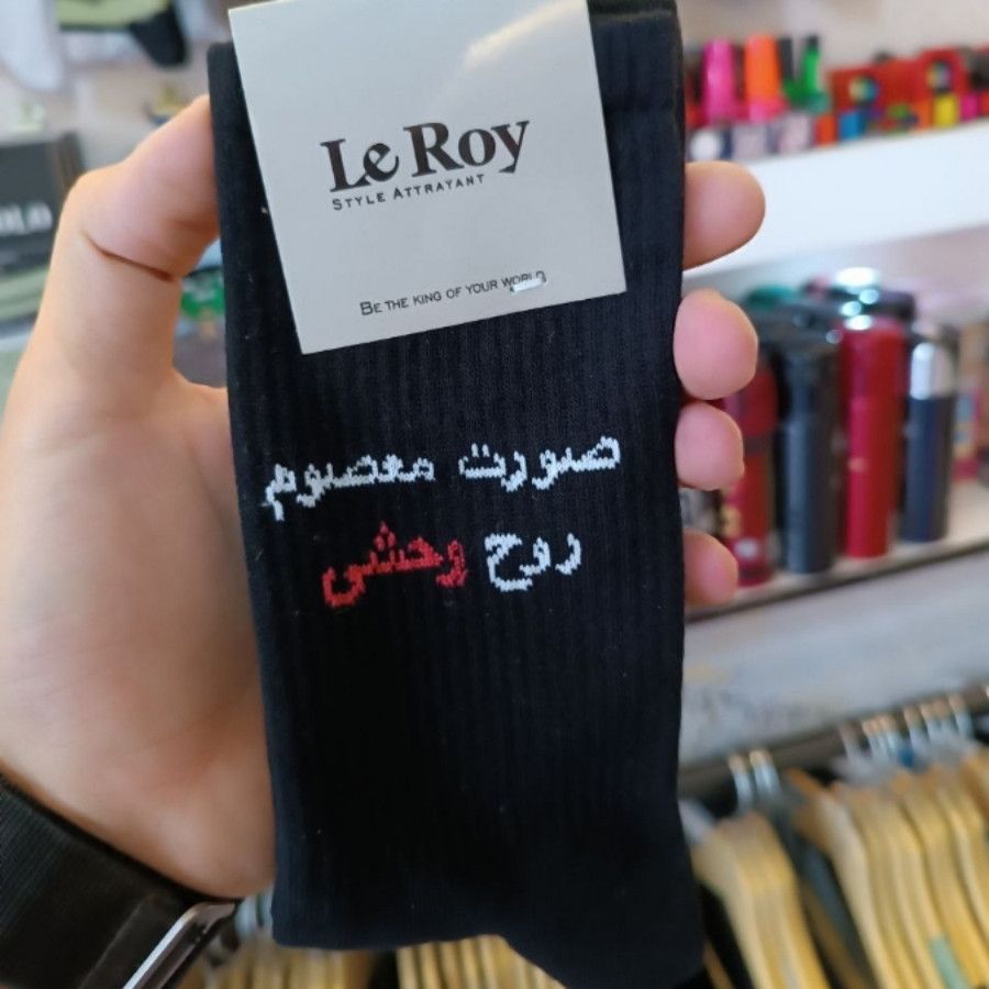 جوراب ساقدار